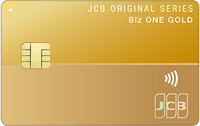 JCB Biz ONE ゴールド